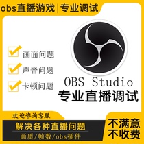 obs live commissioning game picture quality optimized plug-in installation Setting up card mate Mayen flat screen