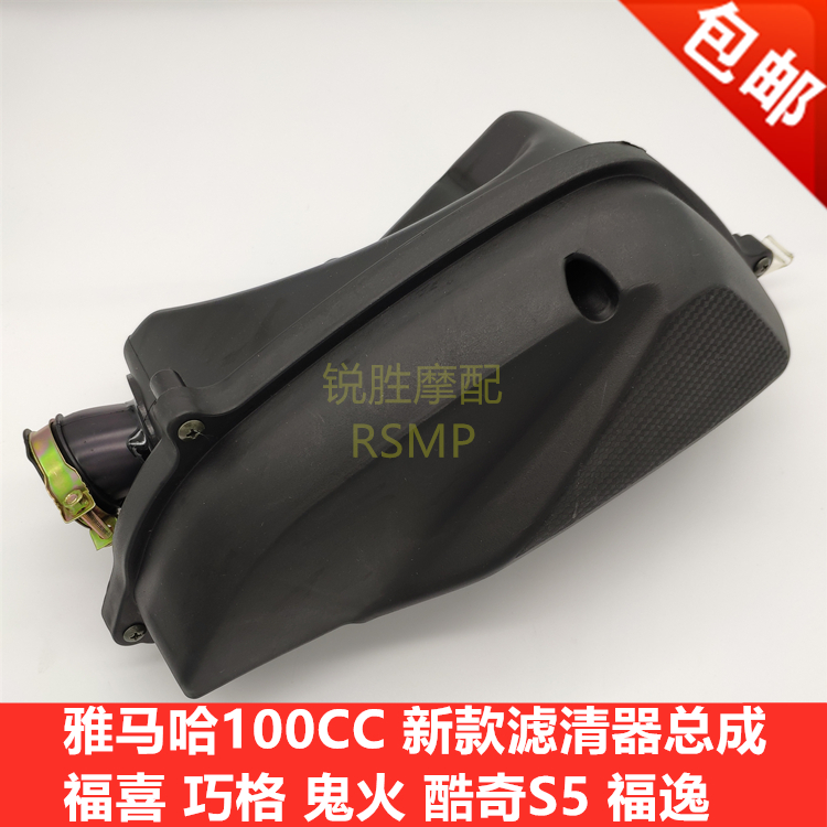 Mountain Leaf Scooter Kuqi S5 Ghost Fire RSZ Fuxi Qiaoge 100CC Air Filter Filter Filter Assembly