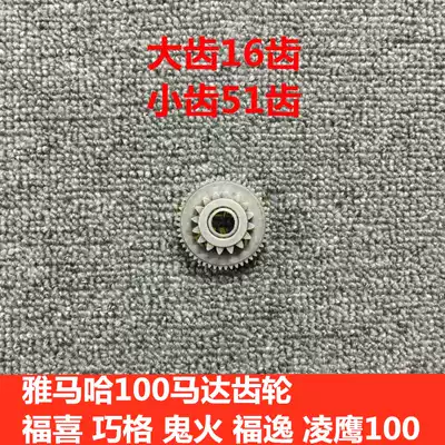 Mountain Leaf 100 Starting Horse Gear Fuxi Qiao Gliying 100 Ghost Fire 100 Motor Tooth Middle Tooth Over Bridge