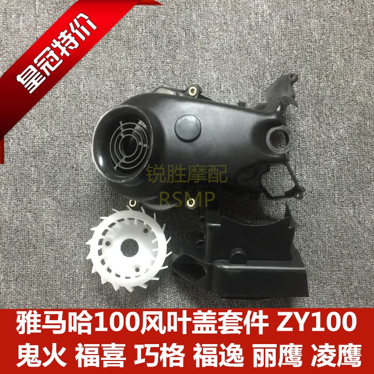 Mountain leaf Cool Chic S5 Fukuyaki Eagle JOG Eagle Eagle Ghost Fire 100 fan cover fan lid fan lid