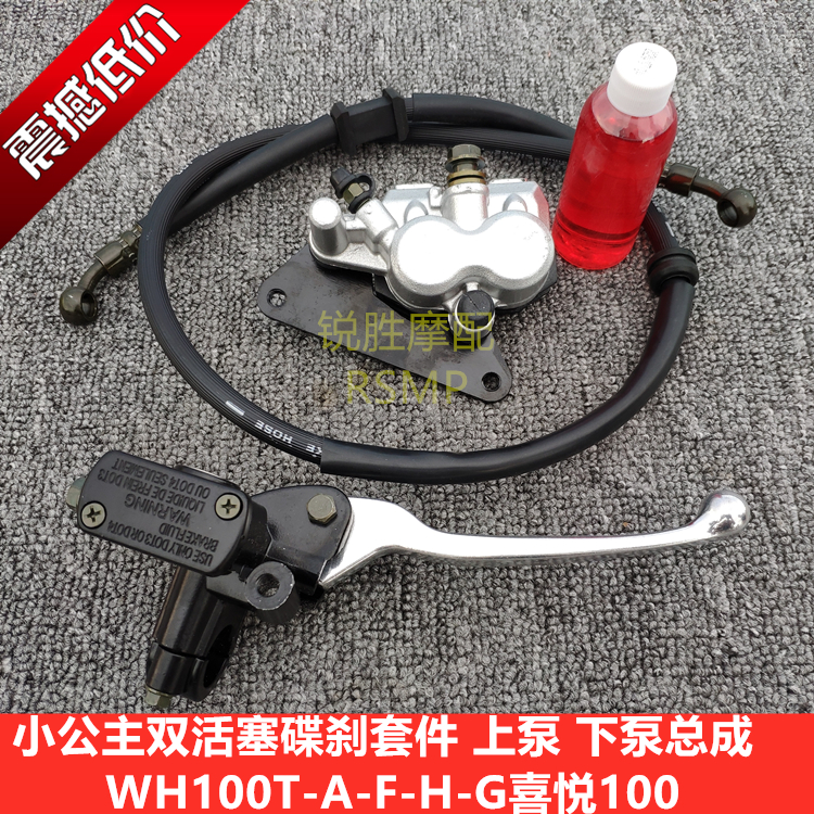 Scooter Little Princess 100 Joy WH100T-A-H FRONT DISC Brakes Upper Pump Assembly Double-Cylinder Lower Pump Assembly