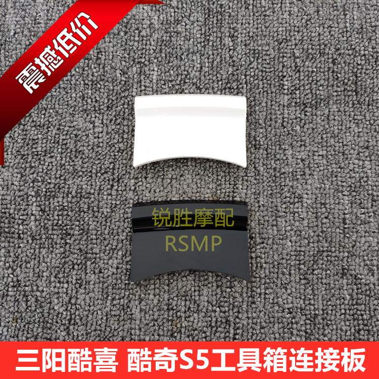 Pedal Locomotive Housing Fly Eagle Cool COOL CHIC S5 HOUSING KIT INNER BOX CONNECT SMALL BOARD