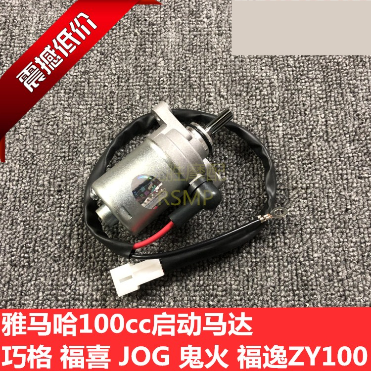 Yamaha pedal motorcycle Fukhi starts motor chongji - jig Li Hang 100 - starts motor