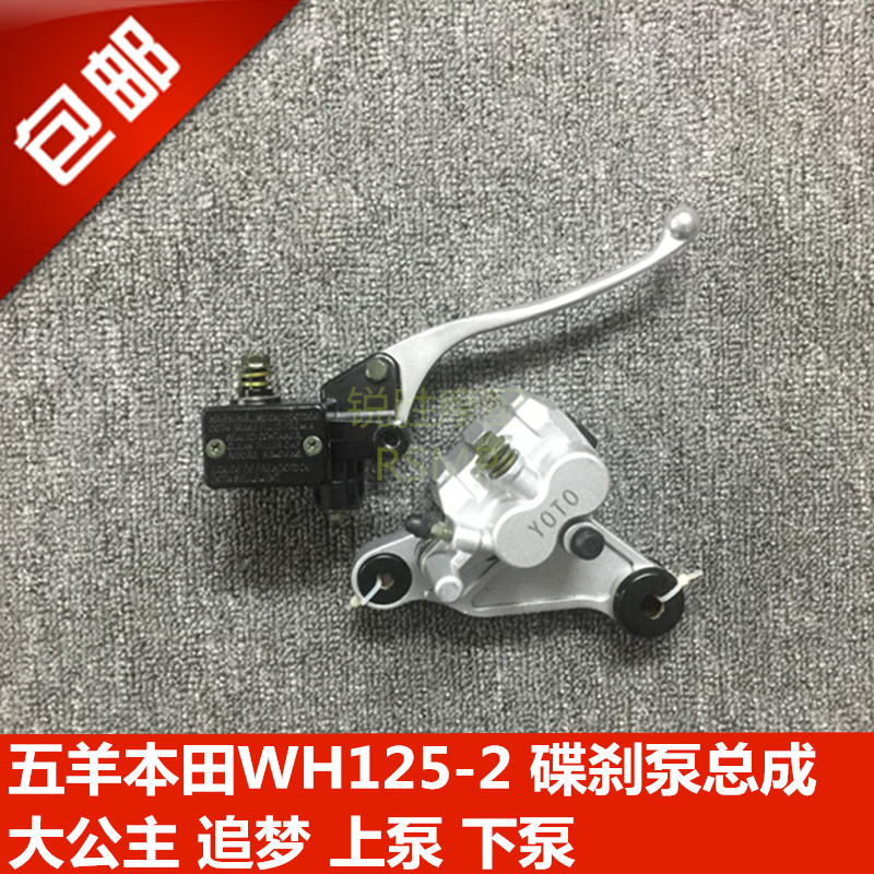 Scooter Beneen Grand Duke WH125T-2 pursuit dream Jiaying Former brake upper pump disc brake pump lower pump oil pump