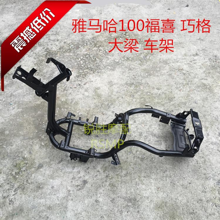 Motorcycle modified Yamaha Fuxi Qiaoge 100 frame full set of original factory frame beam iron parts