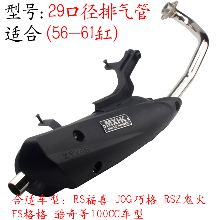 Ống xả MXHK Fuxi Qiaoge RSZ WISP CUXI cool Qi S5 ống áp lực trở lại ống tay 100 sửa đổi - Ống xả xe máy ống pô xe máy
