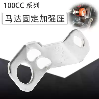 Modified motor fixing bracket Base strengthening seat Fuxi ghost fire RSZ cool Kitkat grid motor fixing bracket