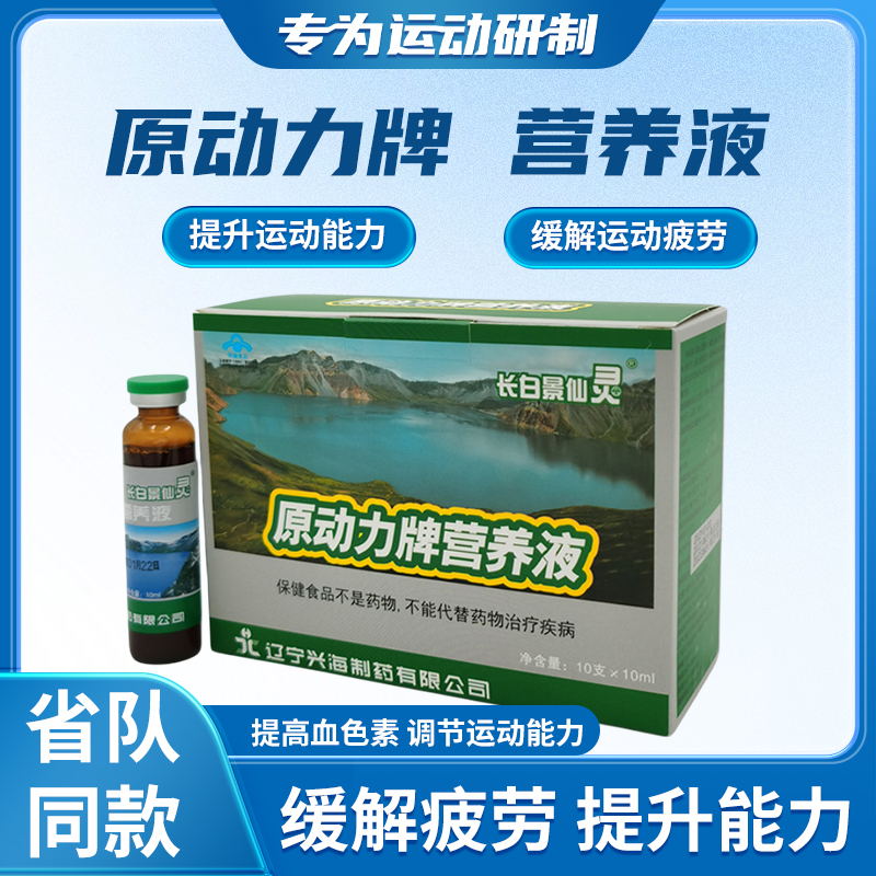 Changbai Jingxianling Atomic Brand Nutritional Oral Liquid Promotes Blood Pigment Testosterone Athletes Physical Examination Supplement