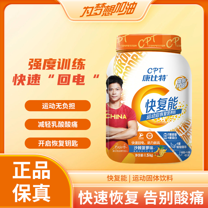 Kangbit Fast Compound Electrolyte Water Sports Drink Sports Student Running Fast and Powerful Recovery Energy Supplement