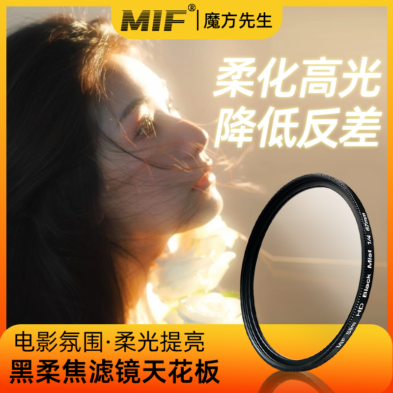 ブラックソフトフィルターソフトライトミラーポートレートレトロ夢のようなぼんやりとしたソフトフォーカスミラーCanon Nikon Sony Fujiに適しています