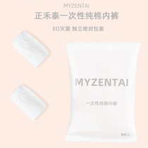 Disposable underwear female male Cotton travel maternal month disposable paper underwear travel supplies disposable underwear