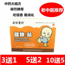 Herbal childrens baby childrens spleen paste stomach conditioning patch easy to feel improve resistance adjust the intestinal tract to promote digestion