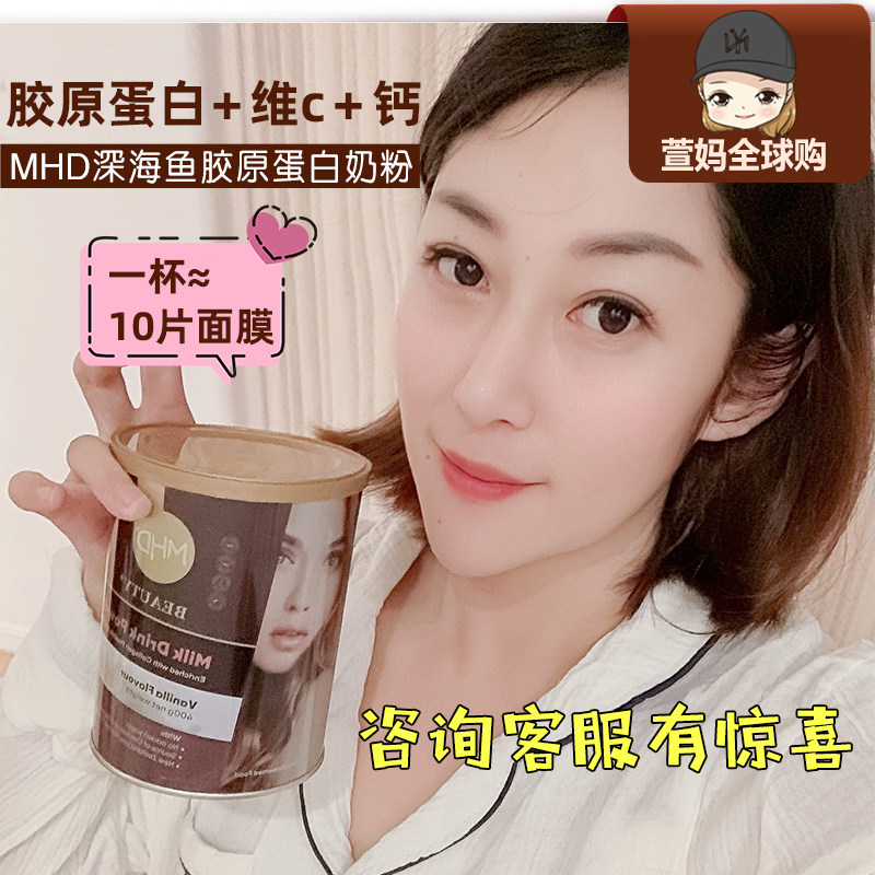 New Zealand MHD deep sea fish collagen milk powder papaya beauty breast high calcium low fat vc hydrolyzed adult vitamin C