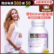 Xuanma global shopping bio island DHA for pregnant women Australian seaweed oil for second trimester and pre-pregnancy mothers