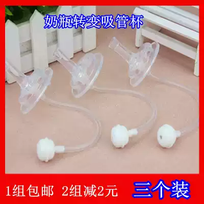 Straw duck bill with most bottle accessories straw wide mouth universal conversion variable learning drinking cup gravity ball
