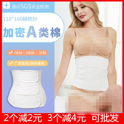 Cleaning up the large size postpartum beam abdominal belt pure cotton yarn cloth planing caesarean section special autumn and winter bondage medical parammaternal pass