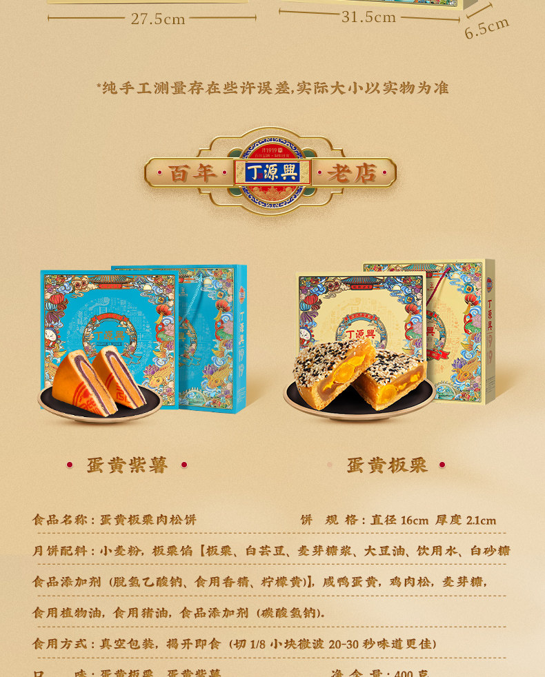 丁源兴 蛋黄板栗月饼 400g礼盒装 图2