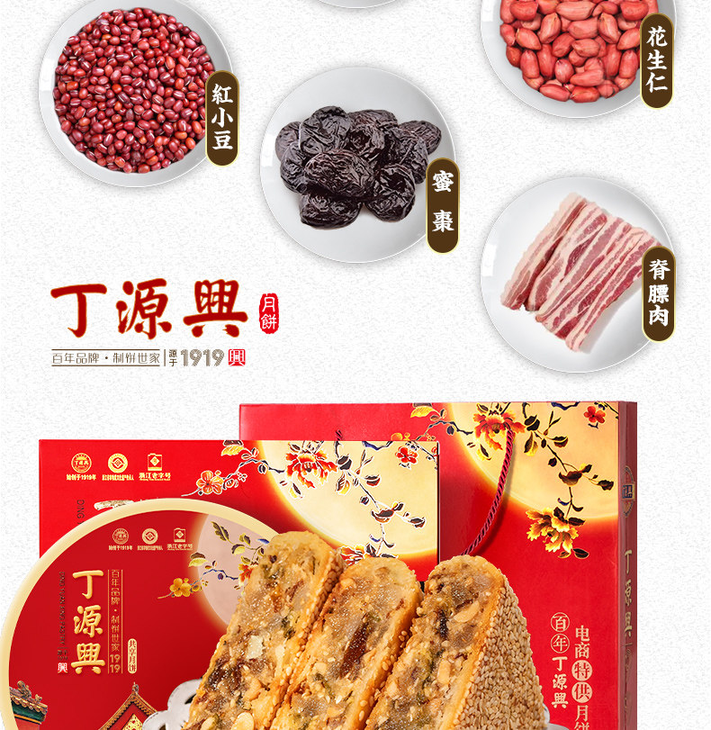 丁源興 鮮肉月餅 500g