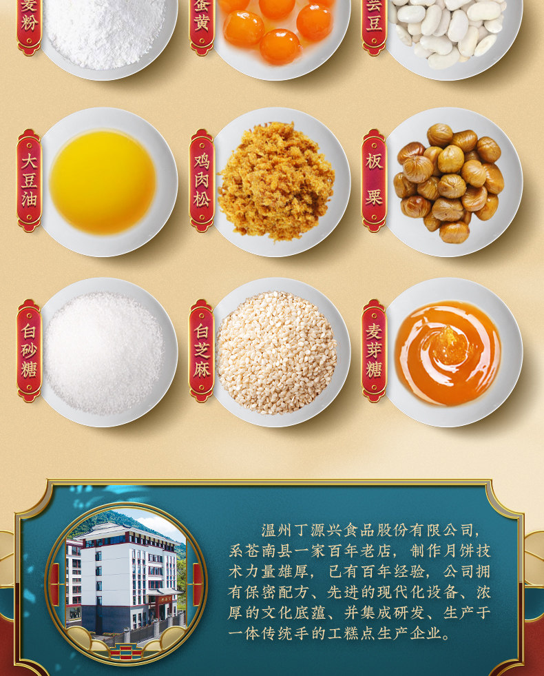 丁源兴 蛋黄板栗月饼 400g礼盒装 图5
