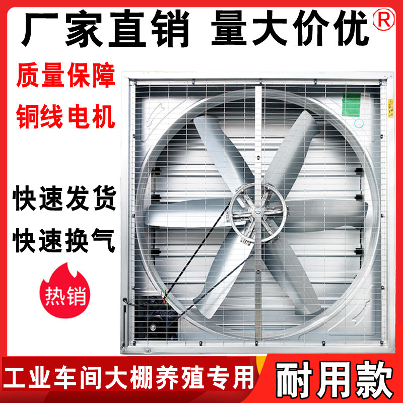 Negative pressure ventilator Industrial exhaust fan High power breeding ventilation ventilator 1060 powerful exhaust fan 380-1380