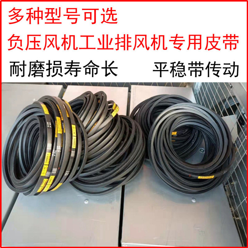 Negative pressure fan special belt accessories industrial exhaust fan triangle belt factory breeding fan wear-resistant a-type b-type