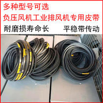 Negative pressure fan special belt accessories industrial exhaust fan triangle belt factory breeding fan wear-resistant a type b type