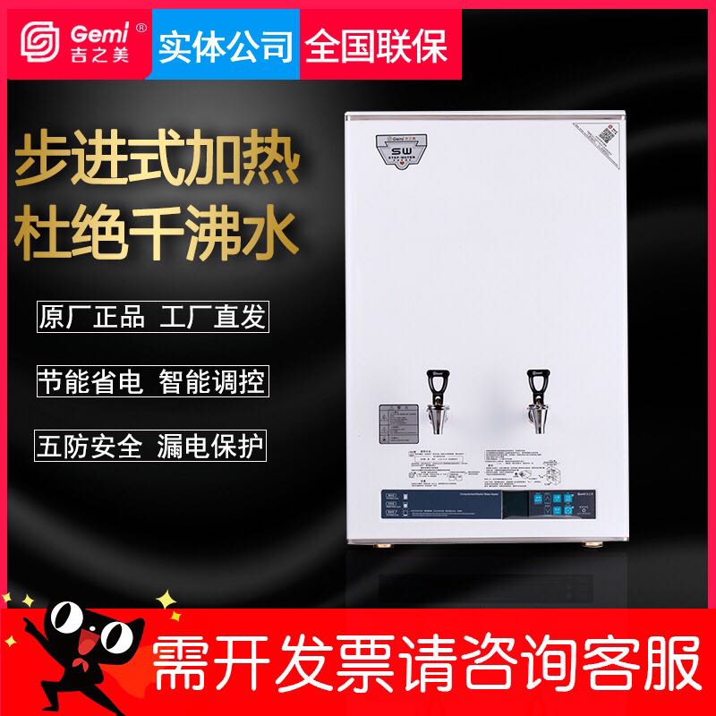 Jizhimei water boiler automatic electric water boiler double tap water boiler GM-K1-50CSWB water boiler
