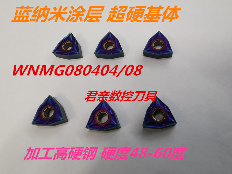 Peach type super hard CNC blade quenching steel hardened steel special WNMG080404 WNMG080408