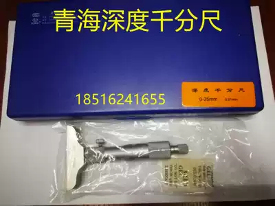 Qinghai Qinghai Qingli depth micrometer electronic 0-25 0-50 0-100 0-150 precision 0 01 flat circle probe