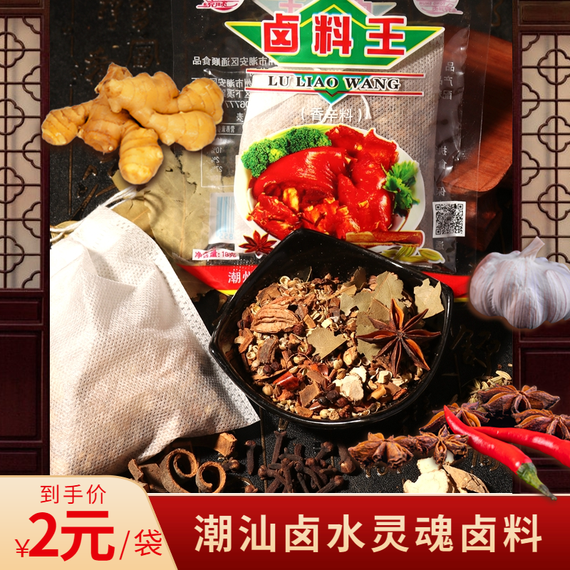 Chaoshan Chaozhou brine thirteen incense brine Hale Goose Hale Meat Bag Gui Peel Anise Five Fragrant Halogen Pink Spice Condiment Condiment-Taobao
