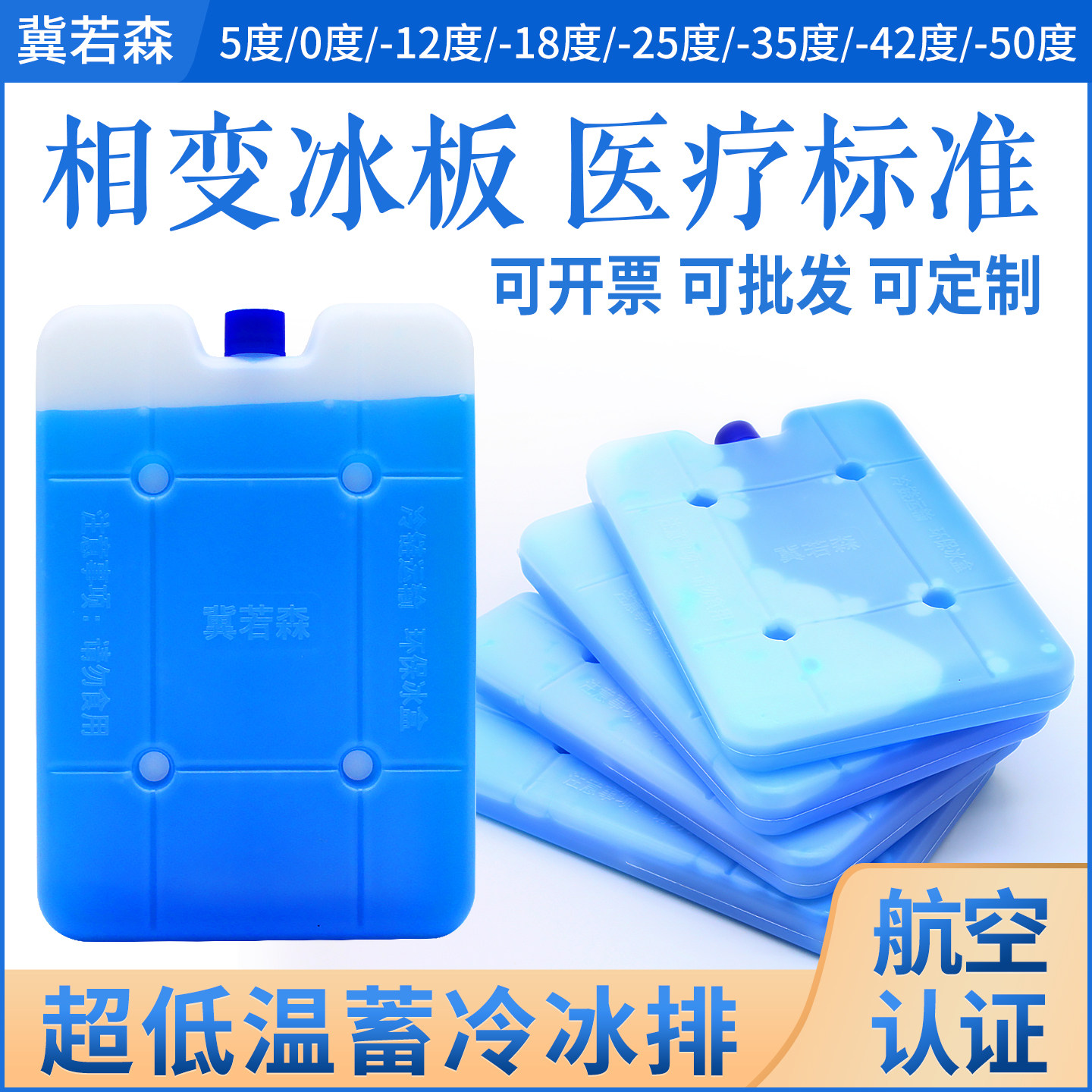 低温蓝冰晶冰排反复使用 生物医药保冷冰袋保温冰盒