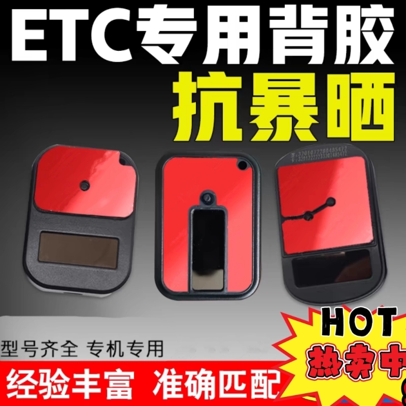 New Card-Free Etc Adhesive Double-Sided Tape Etc Special Adhesive 3m High-Speed Equipment Obu Adhesive Resistant to High and Low Temperatures New Card-Free Etc Adhesive Double-Sided Tape Etc Special Adhesive 3m High-Speed Equipment Obu Adhesive Resistant to High and Low Temperatures