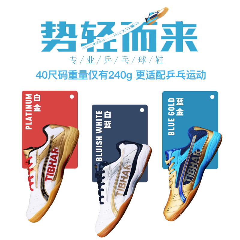 Original clothing TIBHAR tappet ping-pong shoes men's shoes women shoes professional table tennis sneakers training shoes fly-Taobao