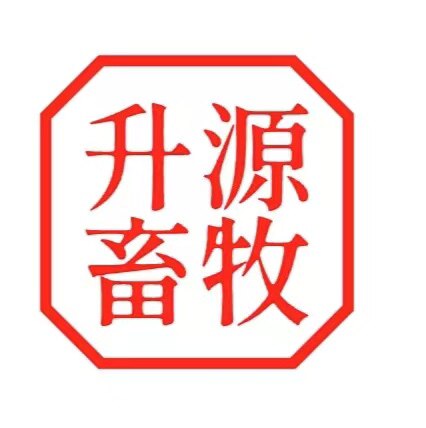 升源畜牧的LOGO