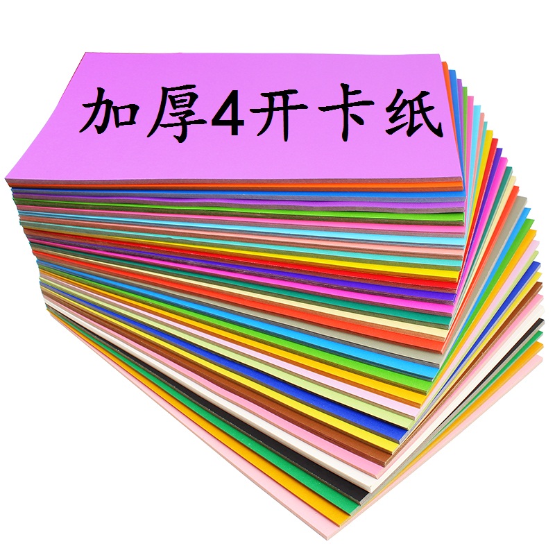 4K 4K 8k Colour handmade 200 gr Kindergarten Children DIY painting cardboard 4 open 8 open black and white thick cardboard
