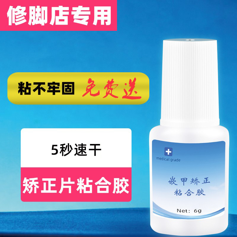 Nail Groove Ingrown Toenail Correction Patch German Bs Imported Special Glue Nail Straightening Patch Elastic Adhesive Glue