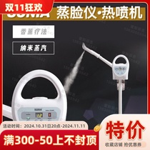 Japans SONIA hot spray machine facial steamer nano steam spray comprehensive device skin management aromatherapy