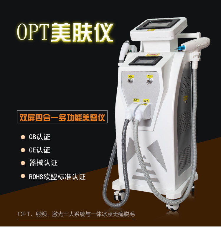 磁光多功能OPT脱毛仪冰点无痛美容仪激光洗眉洗纹身祛斑四合一