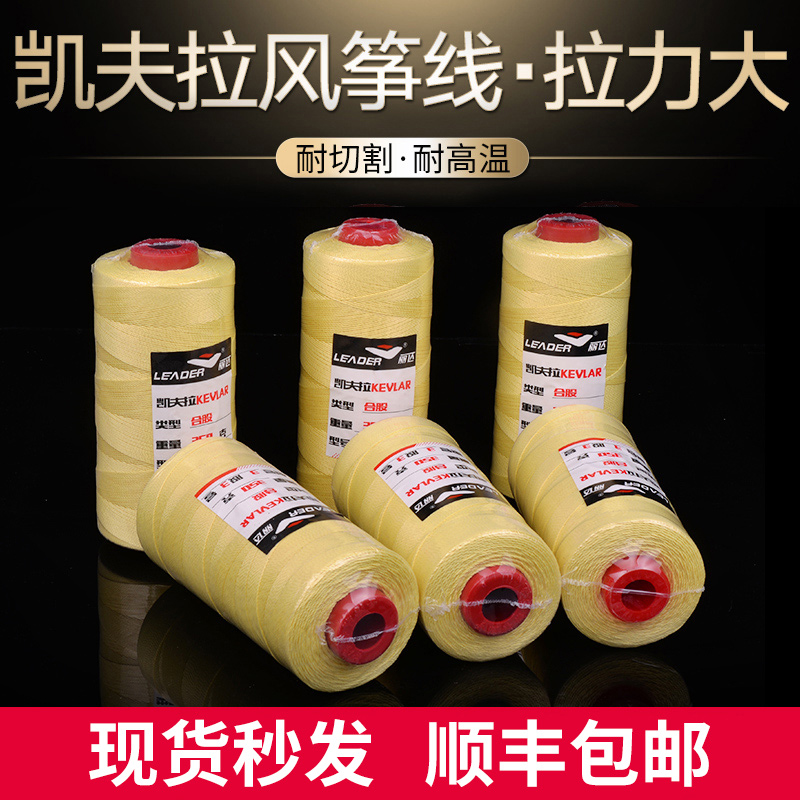 New Kevlar kite line Dupont silk braided stock 1 2 3 5 professional kite flying line resistant cut fish line