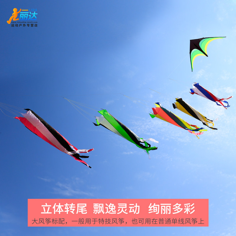 Kite tail professional adult large-scale accessories Daquan 1 2 2 4 meters three-dimensional rotating wind cylinder turning tail floating