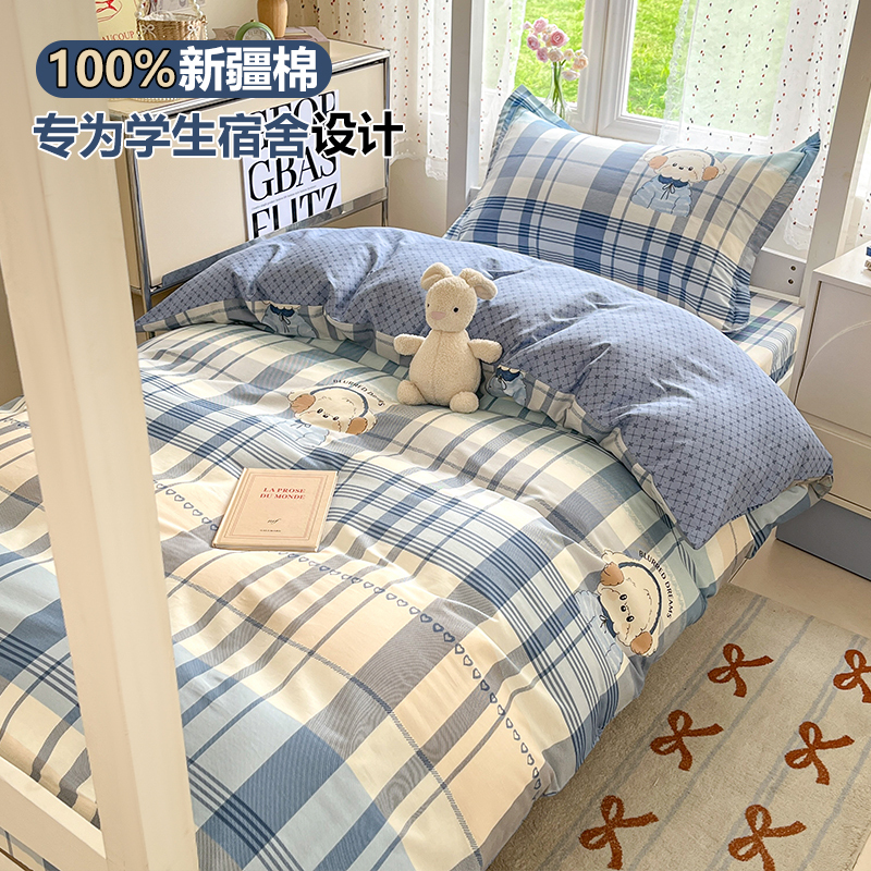 College Dormitory Three-Piece Bedding Set, 100% Pure Cotton, High School Boys' Fitted Sheet Style Six-Piece Set, Ready to Move in
