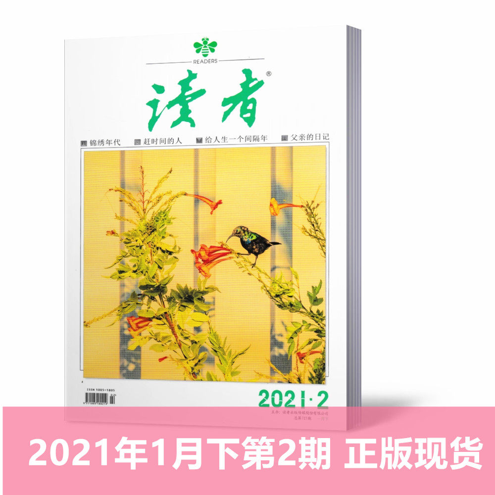 新刊現貨 讀者雜誌21年1月下第2期非合訂本青年文學文摘初高中生閱讀勵志作文素材非過期刊處理雜誌 單本