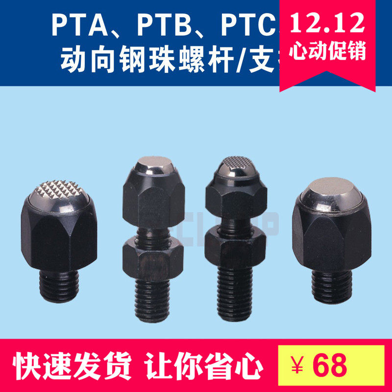 Spot promotion New Taiwan PTA4-0006 moves steel ball positioning studs M6 Size active tooth surface Head
