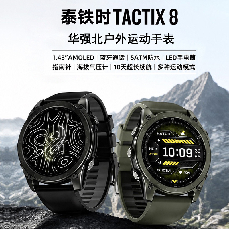 Huaqiangbei Tactix8 Tactical Smartwatch for Outdoor Cycling Sports, New Model for Men, Compatible with Garmin