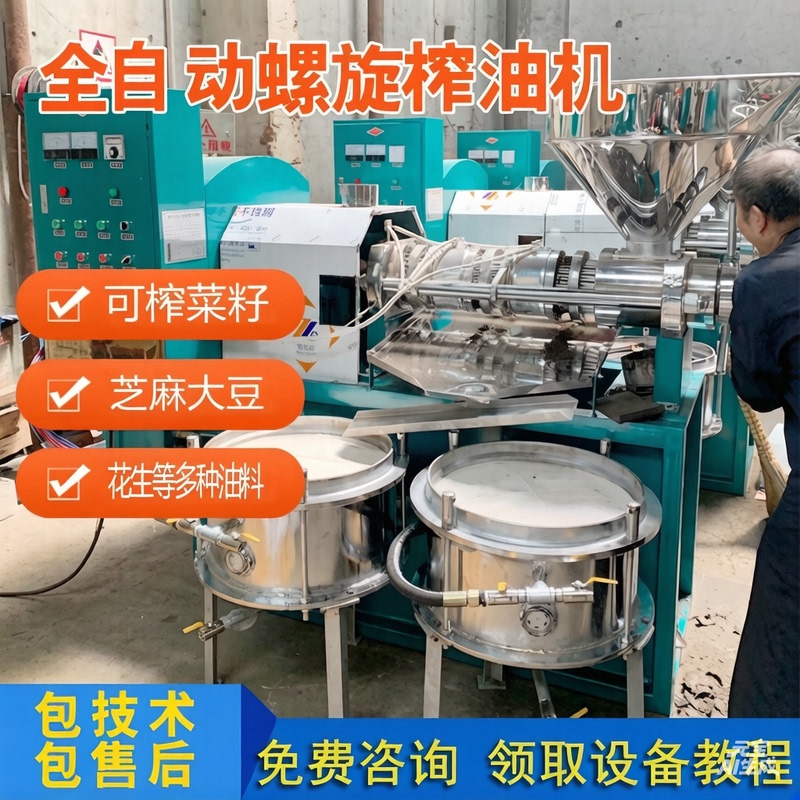 Medium-Sized Commercial Oil Press, Multi-Functional Fully Automatic Screw-Type Equipment, Large Oil Press Specifically for Peanuts and Rapeseeds