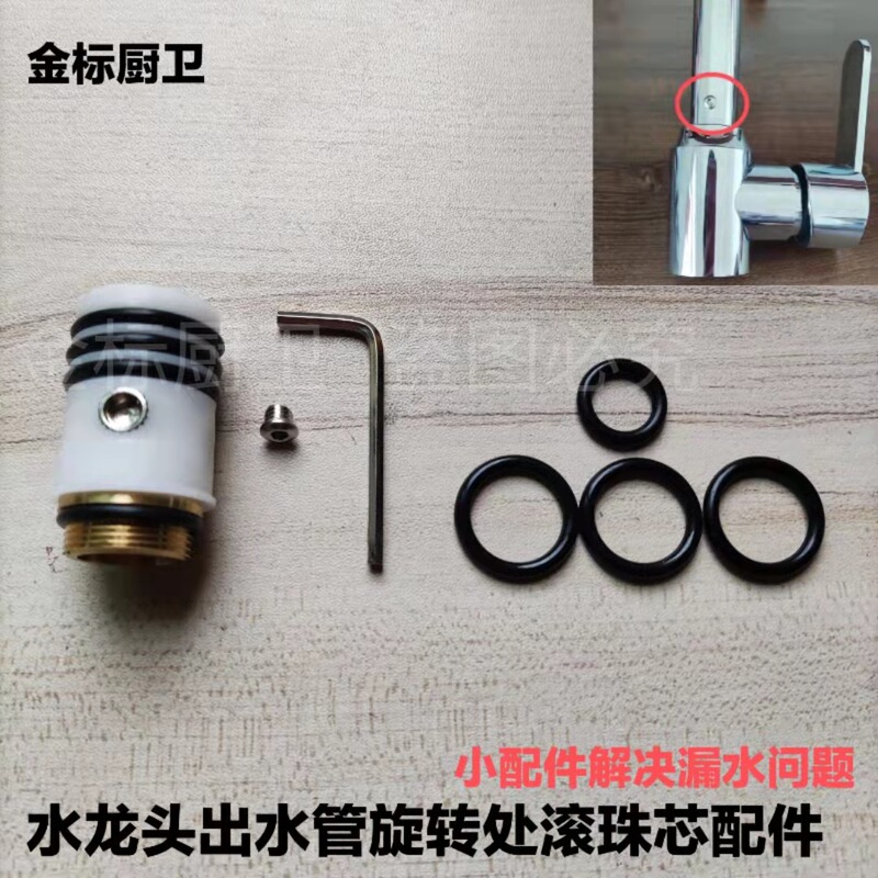 Hot and Cold Faucet Rotating Ball Bearing Core Accessories for Kitchen Sink and Bathroom Sink 24 Outlet Pipe Rotating Joint Screw Sealing Ring