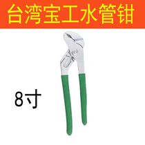 Baogong water pipe pliers pipe pliers water pump pliers household installation pliers universal pipe pliers 8 inch 10 inch strong pliers