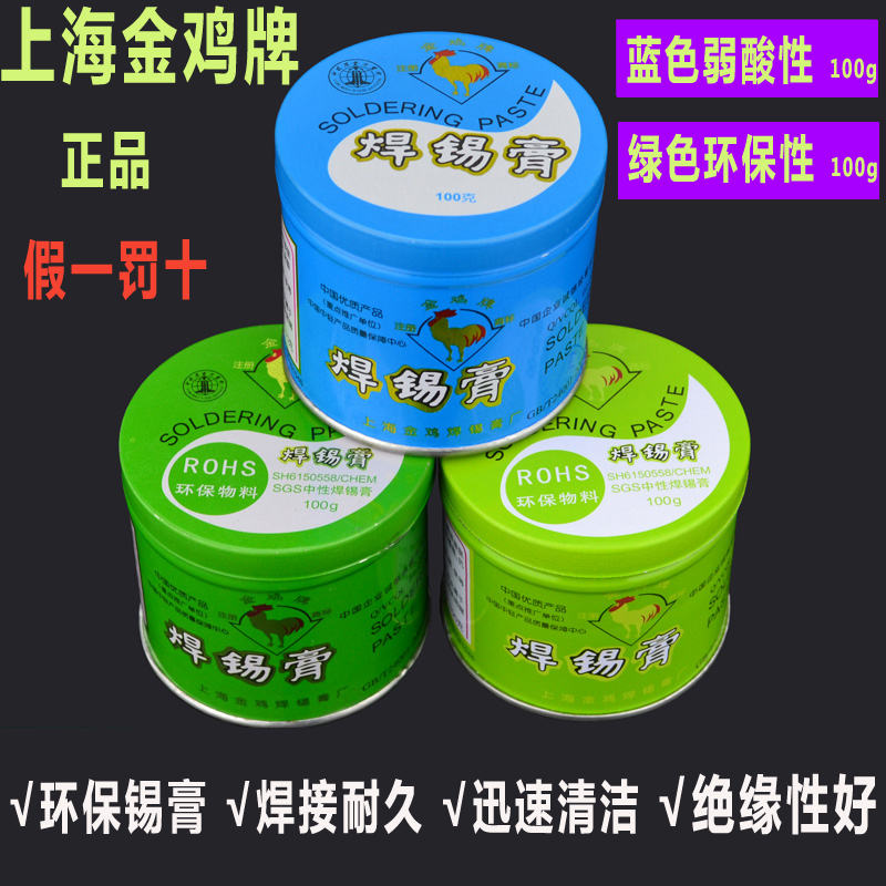 Shanghai Golden Chicken Card Solder Paste Neutral Acidic Soldering Flux Rosin Welding Oil Welding Accessories Environmental Protection Lead-free Easy To Tin