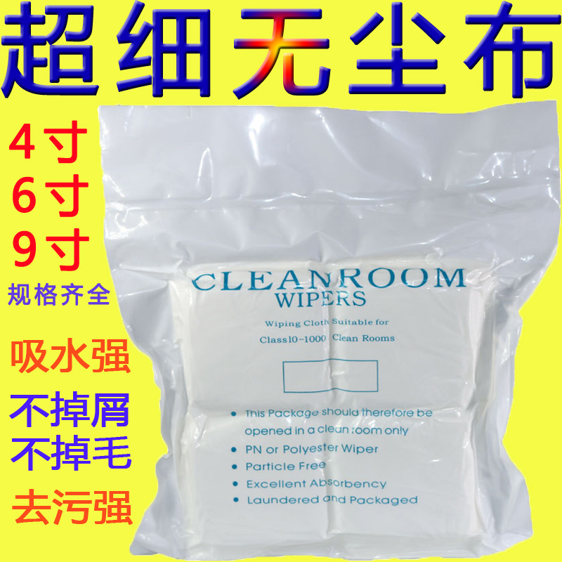 Dust-free cloth Industrial cleaning cloth Microfiber glass film does not shed hair UV nozzle Mobile phone screen cleaning cloth