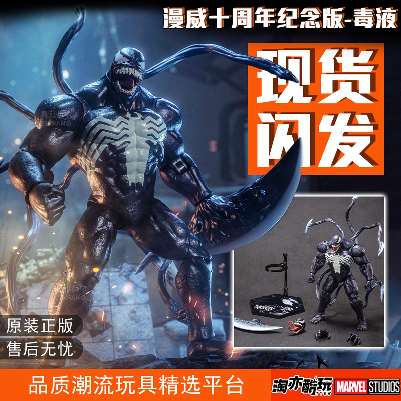 Venom Official Action Figure 23cm with Replaceable Head Sculpt Spider-Man Deadly Protector 10Th Anniversary